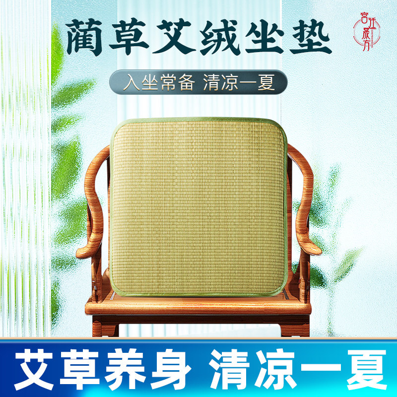Eivet Cushion Office Long Sitting Chair Cushion Agrass Wellness Mat Hip Hip Moxibustion Mat Rushes Aaf Aaf Mat Home