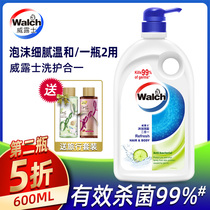 Weiluz shampoo shower gel two-in-one amino acid 600ml Fresh and Easy flushing water sterilization antibacterial family pack