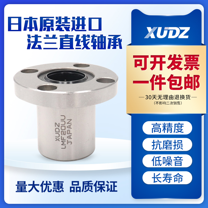 Japan import XUDZ linear motion bearing LMF10UU size: 10 * 19 * 29 long life high precision