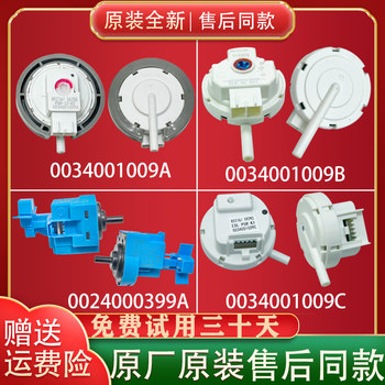 Haier washing machine water level sensor switch original accessories