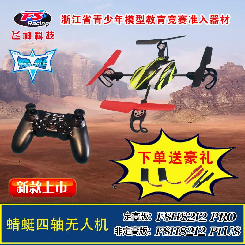 Dragonfly Uav Four-Rotor Four-Axis Feishen Aircraft Fixed-Height Version Model Aircraft Competitive Competition Remote Control New Toy