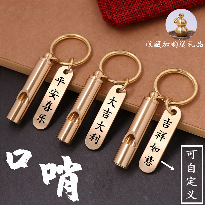 Pure copper whistle keychain outdoor survival whistle zodiac children whistle retro faucet brass pendant pendant