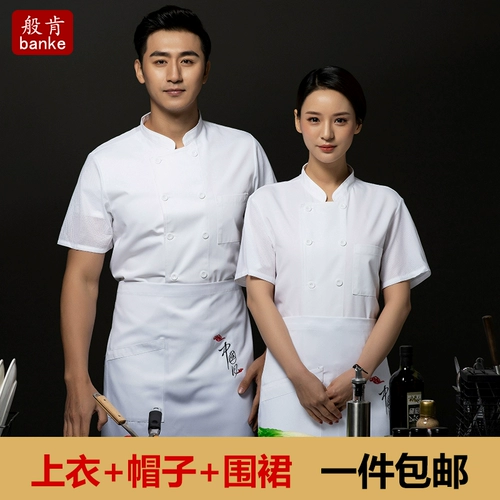 Шеф-повар костюмы летняя одежда с коротки