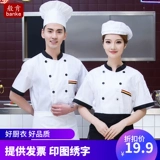 Дышащий тонкий комплект для работы для отеля, лонгслив, рабочая одежда, короткий рукав