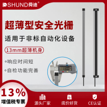 Shundi SD02 ultra-thin safety grating sensor punch photoelectric protector infrared counter-fire switch safety light curtain