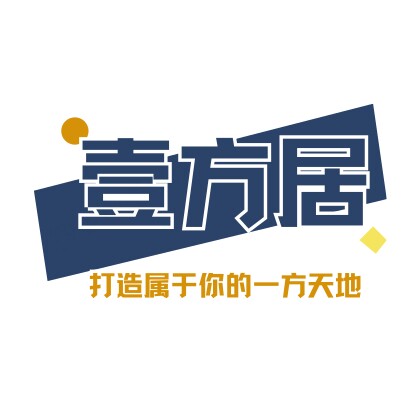 壹方居