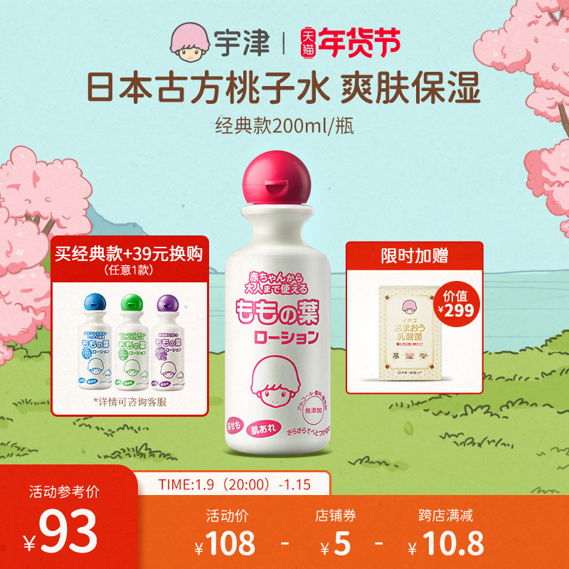 Uzu Japan peach water talcum powder Newborn Baby Peach leaf essence baby powder powder refreshing for children