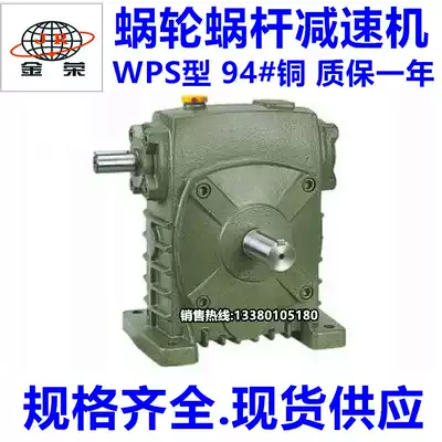 WPS120 135 155 type worm gear and worm reducer speed reducer speed box wave box Jinrong reducer