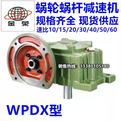 Direct sales Jinrong reducer WPDX100 type 120 type 135 type worm gear reducer Copper worm gear reducer