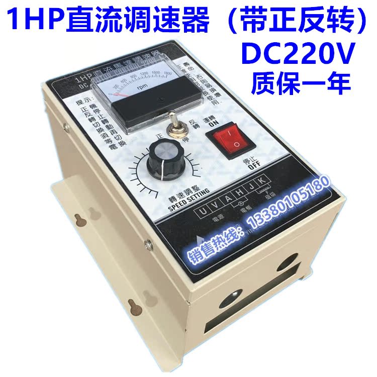 1HP DC motor speed regulator 750W positive reversal DC motor controller DC 220V DC control disc