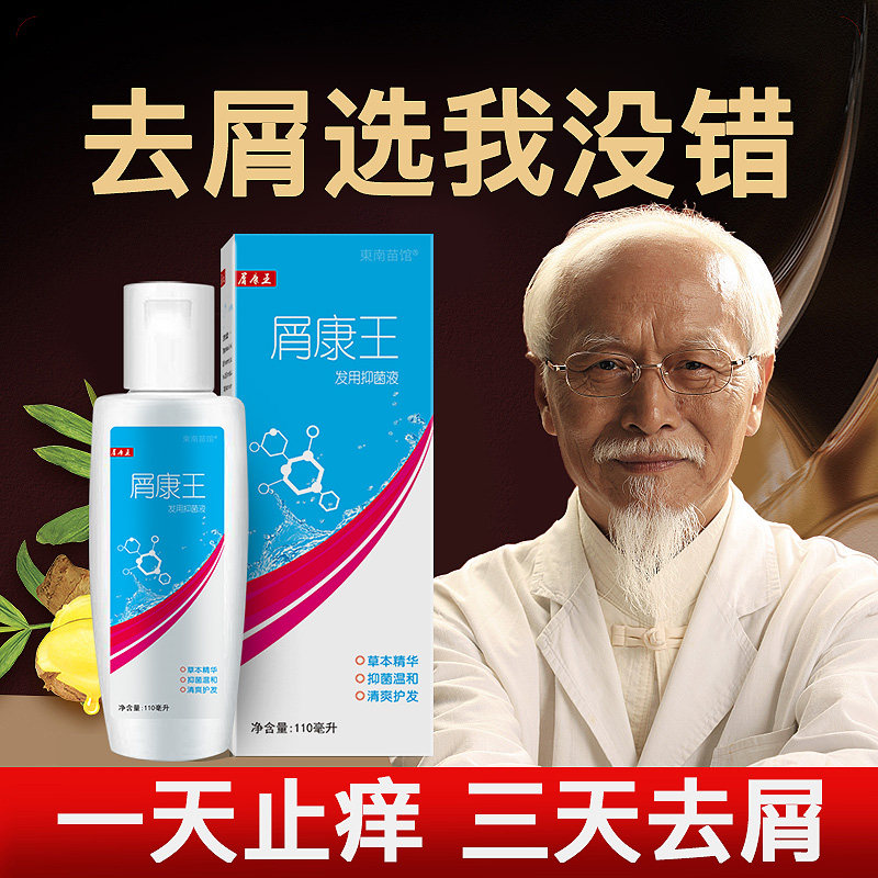 Psoriasis shampoo, psoriasis ointment, anti-dandruff, anti-itch, fungal infection, folliculitis, old folk prescription, head ringworm