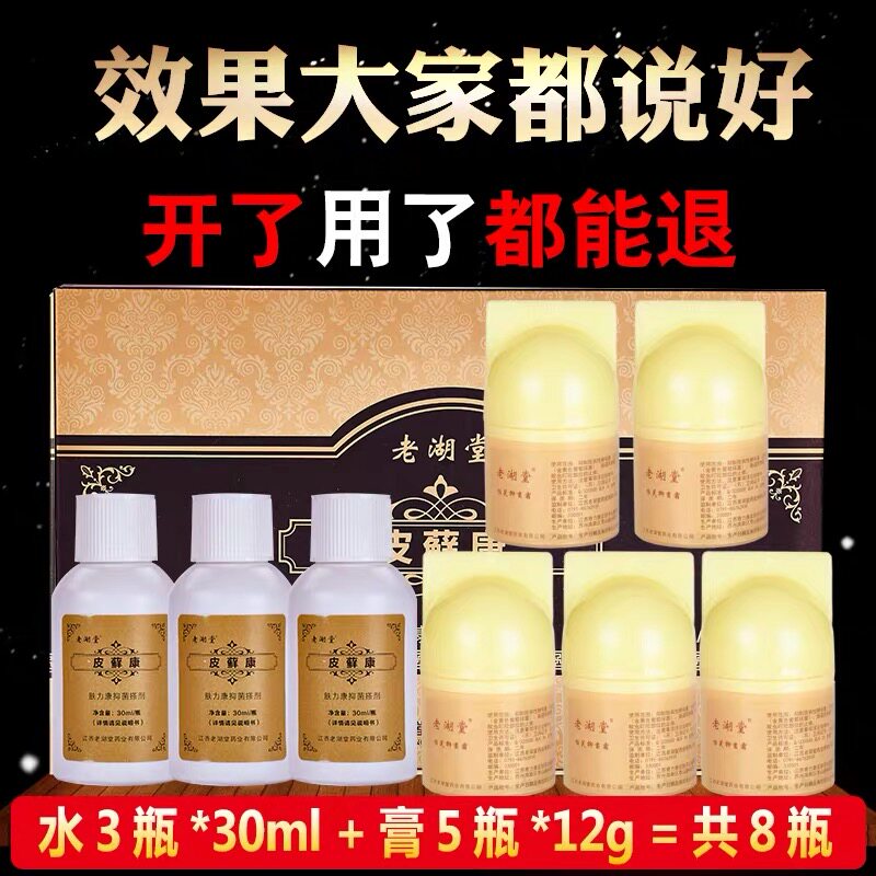 Psoriasis external medicine psoriasis ointment special effect antipruritic no hormone ointment traditional Chinese medicine old folk prescription head ringworm special