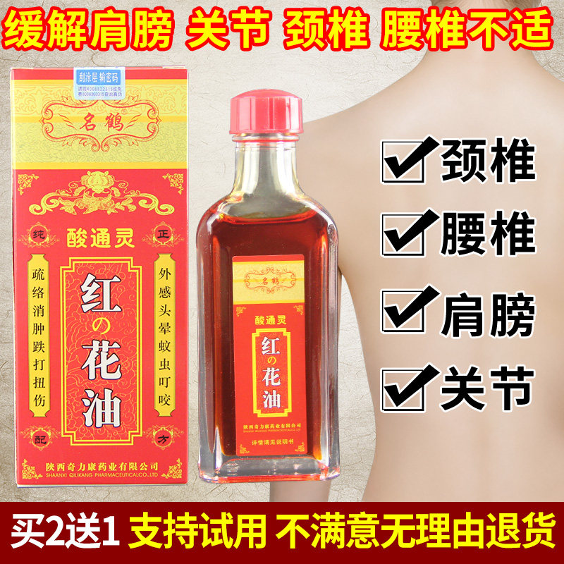 Red Flower Oil Before Hurt Low Leg Link Oil Massage Soothed Sprain Muscle Extra Red Flush Oil