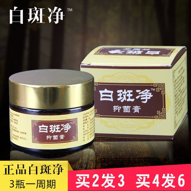 Vitiligo external medicine melanin growth white spot net ointment Japanese white spot nemesis psoralen whitening special