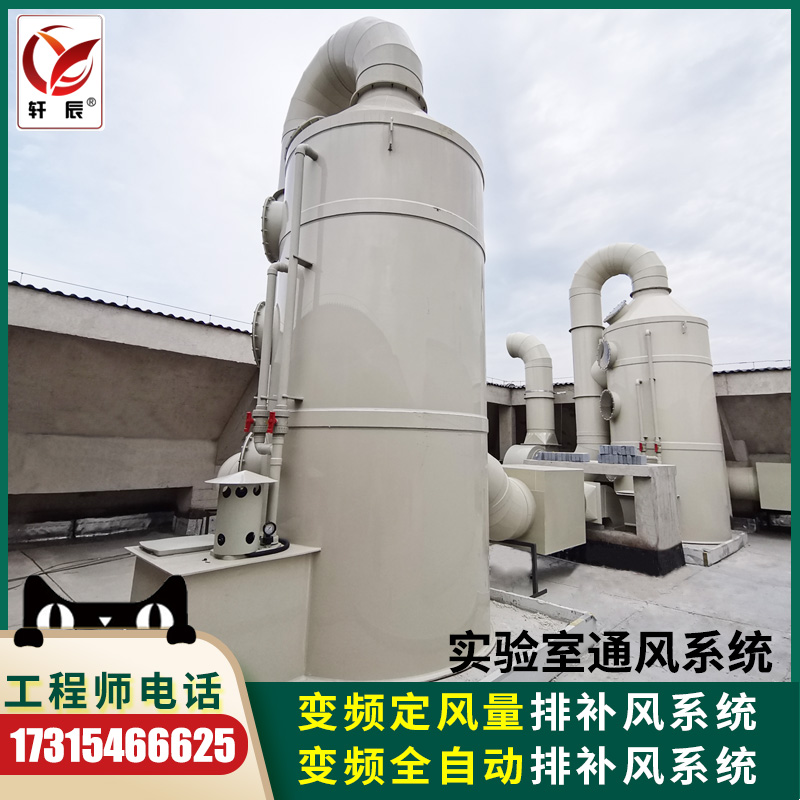 PLC Laboratory ventilation system Industrial VAV Scientific research hospital Purification ventilation system Overall planning Spray tower