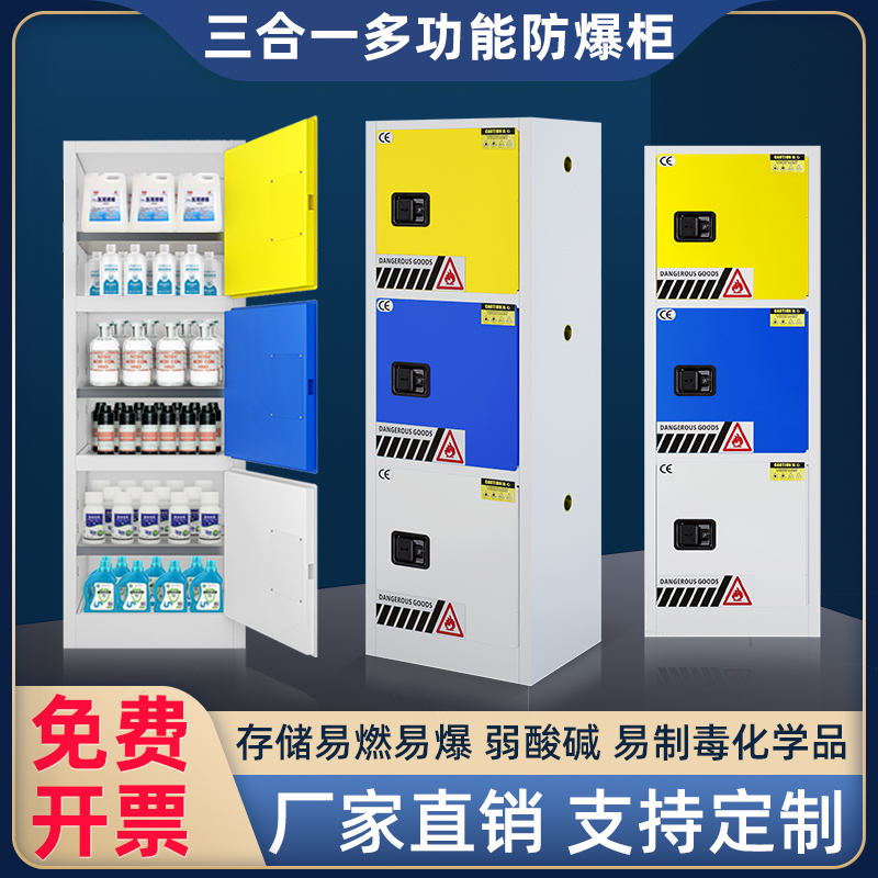 Multi-functional explosion-proof cabinet chemical safety cabinet laboratory flammable reagent cabinet drug cabinet acid-base storage cabinet