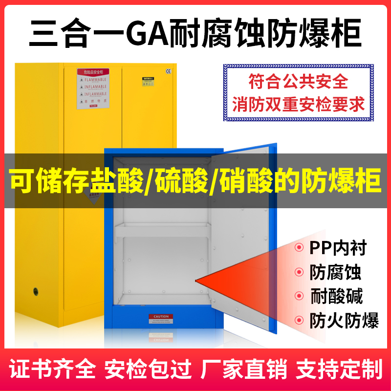 Corrosion and explosion protection cabinet GA Double lock chemical safety cabinet PP acid-base reagent inflammable and explosive material storage cabinet-Taobao