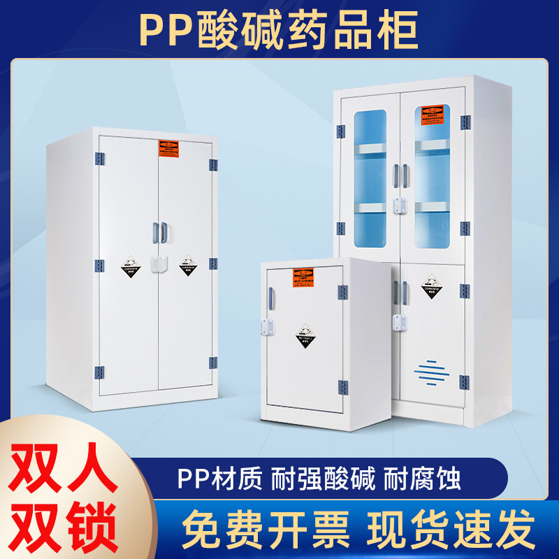 pp acid base laboratory chemical medicine cabinet full steel double lock instrument reagent cabinet utensil cabinet corrosion resistant storage cabinet
