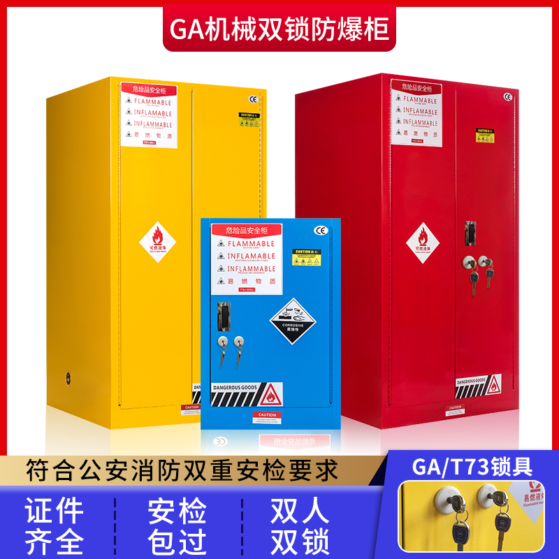 Industrial fireproof explosion-proof cabinet Public Safety GA T73 Dangerous chemicals cabinet Mechanical anti-theft double lock storage cabinet