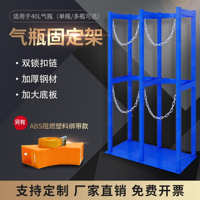 Gas cylinder fixed frame oxygen acetylene anti-dumping rack anti-dumping rack placing frame increasing thickened 40L steel bottle holder-Taobao