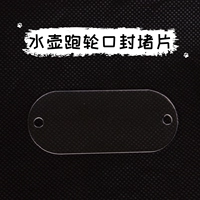 Блокировка устья бегуна