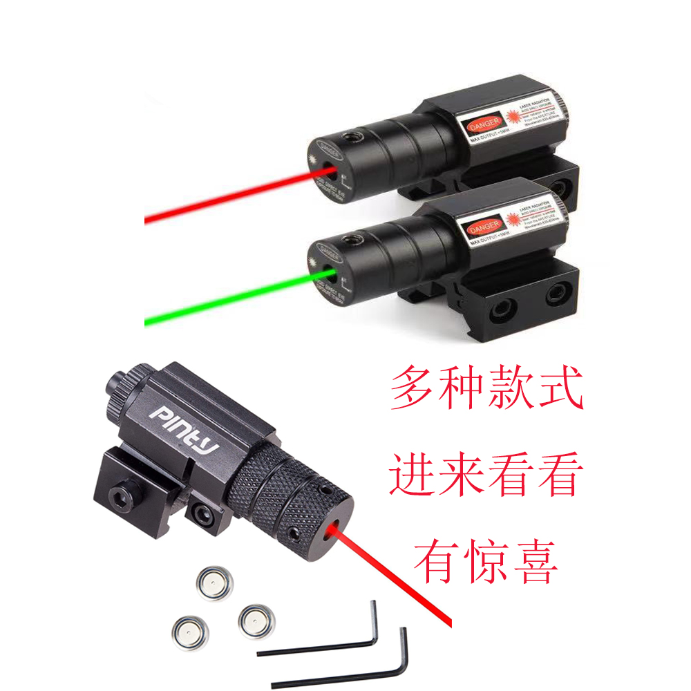 The new mini low-base small infrared red laser sighting device adjusts the anti-seismic red green dot sighting device up and down