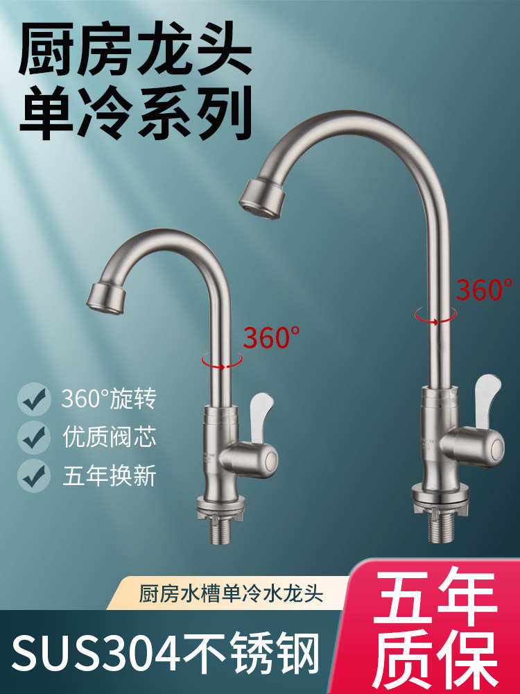Washing basin faucet Single cold 304 stainless steel kitchen sink Household dish washing dish washing universal faucet