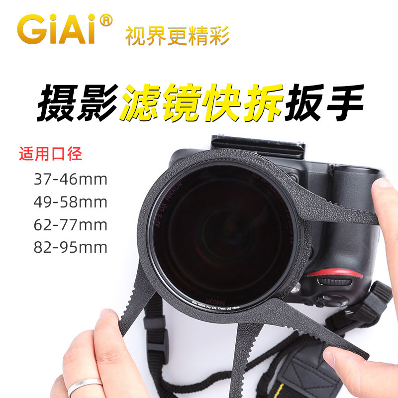 GiAi giai UV mirror CPL Polarising Mirror ND Dimmer Photographic Filter Lens Clips Quick Fit Disassembly Wrench Tool Pliers