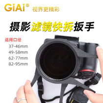 GiAi jiai UV mirror CPL polarizer ND deducer photography filter clip quick installation and removal wrench tool pliers