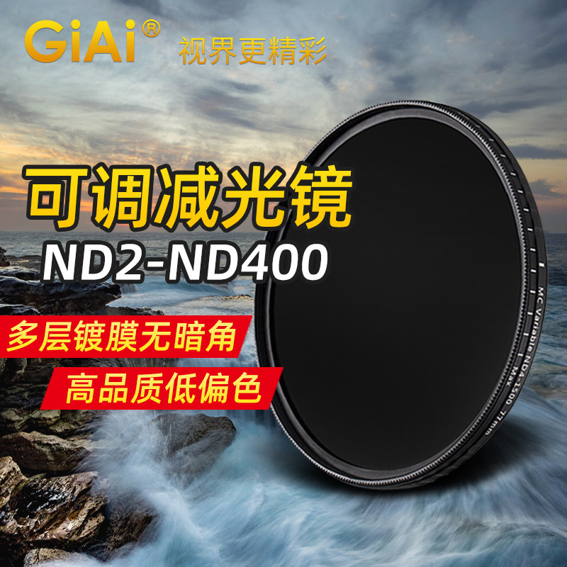 GiAi adjustable ND2-400 light reduction mirror SLR camera accessories soft light lens medium gray density filter lens