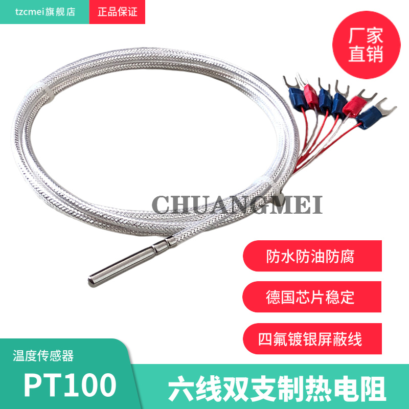 Six-wire double-branch PT100 thermal resistance two sets of double sets monitor double PT1000 platinum resistance A precision temperature sensor