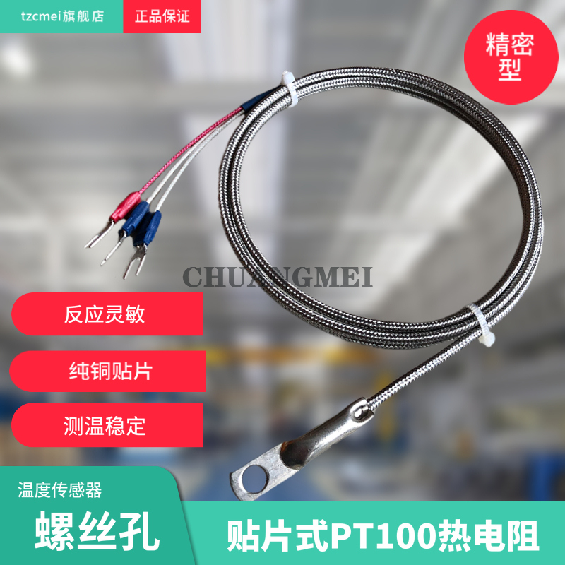 Patch PT100 thermoresist PT100 thermocouple temperature sensor surface gasket round hole cold press nose monitor