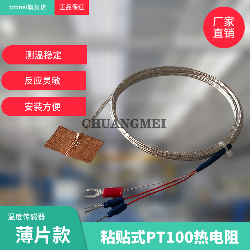 Adhesive type PT100 thermal resistance surface patch temperature sensor PT1000 platinum resistance pipe catch-up monitor