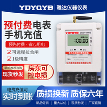 Yada smart meter prepaid bluetooth remote meter copy home mobile phone scan code recharge rental meter