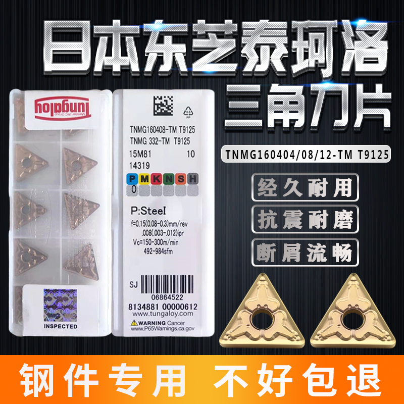 Toshiba CNC Blade TNMG160408-TM 160404TM T9125 Steel Triangular Outer Round Car Blade