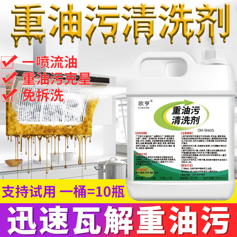 Kitchen heavy oil cleaning agent for fuel smoking machine oil stains strong remover wall oil dirt