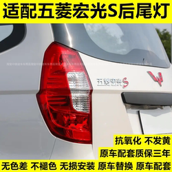 Wuling Hongguang S 후면 미등 어셈블리, 왼쪽 및 오른쪽 브레이크 라이트, 반전 조명 커버, 방향 지시등, Hongguang S 정품 액세서리에 적합