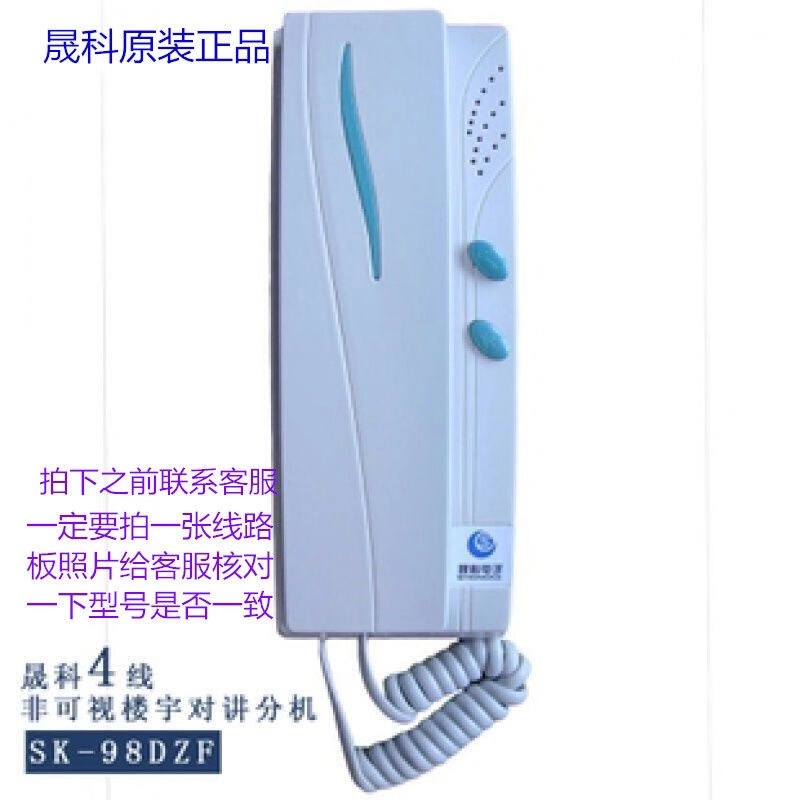 Shenko Electronic Four - Line Building Intercom Non - Visual Door telephone can unlock SK - 98 DZF original factory