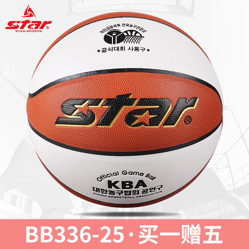 STAR STAR Children's No. 6 basketball No. 5 basketball indoor and outdoor wear-resistant non-slip youth training competition basketball