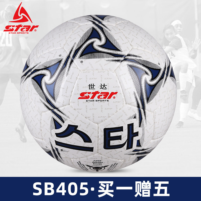 STAR Shida SB405 hand-stitched football No. 5 ball game ball waterproof adult wear-resistant student training using hand-stitched