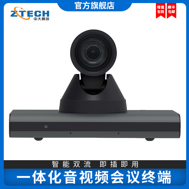 Zhongda Tengchuang ME40T integrated high-definition audio and video conference system 12x optical zoom wide-angle camera built-in omnidirectional microphone camera Android intelligent hardware terminal