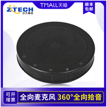 Zhongda Tengchuang M200 video conferencing omnidirectional microphone USB free drive 6 meters pickup network class interactive teaching Dingtalk Tencent conference software Taobao live all-round desktop microphone speaker