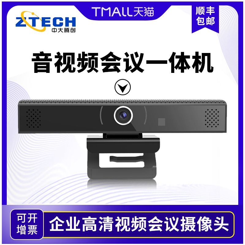 Zhongda Tengchuang HD Video Conference 4K Ultra HD Wide-Angle Camera USB Driver-Free Dingding Tencent Conference Live Teaching Omnidirectional Microphone Pickup Microphone Speaker All