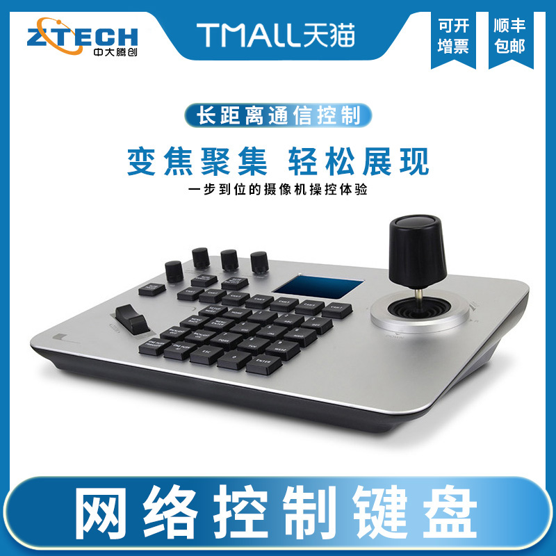 CUHK Tenggenesis KBD2020 Film Conference Camera Internet Control Keyboard Applicable to SONY visca onvif pelco-d PELCO -d