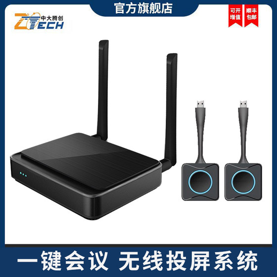 Zhongda Tengchuang USB wireless screen projector desktop computer notebook same-screen device HD TV conference flat-panel projector wireless screen projection wireless transmitter real-time transmission conference system