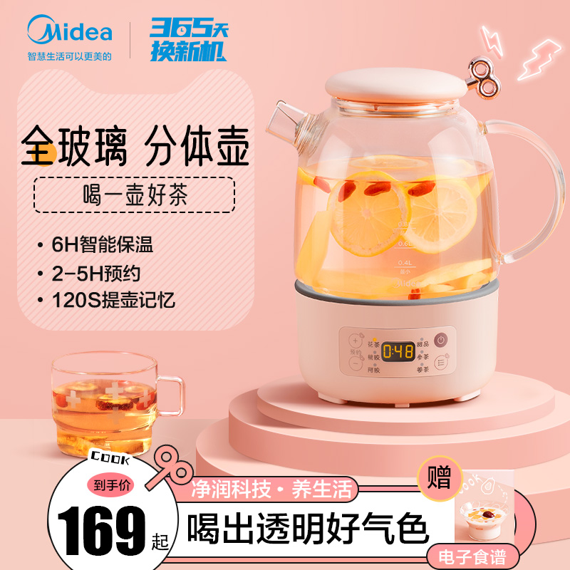 Midea health pot household multi-functional tea maker office small electric tea steaming one person with water
