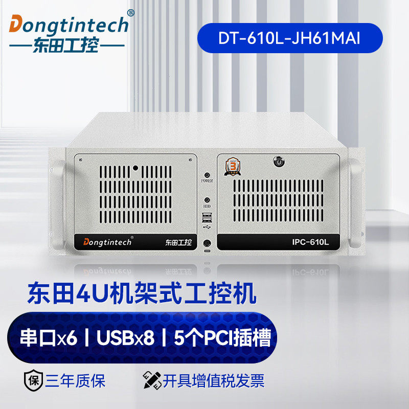 Dongtian 4u industrial computer host industrial computer wincc configuration software DT-610L-JH61MAI call center gas station usb*8 pci*5 serial port *6 i3 5 7