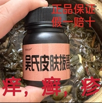 Wus Jiuwei skin detoxification king 60g] - handmade from plants for external use