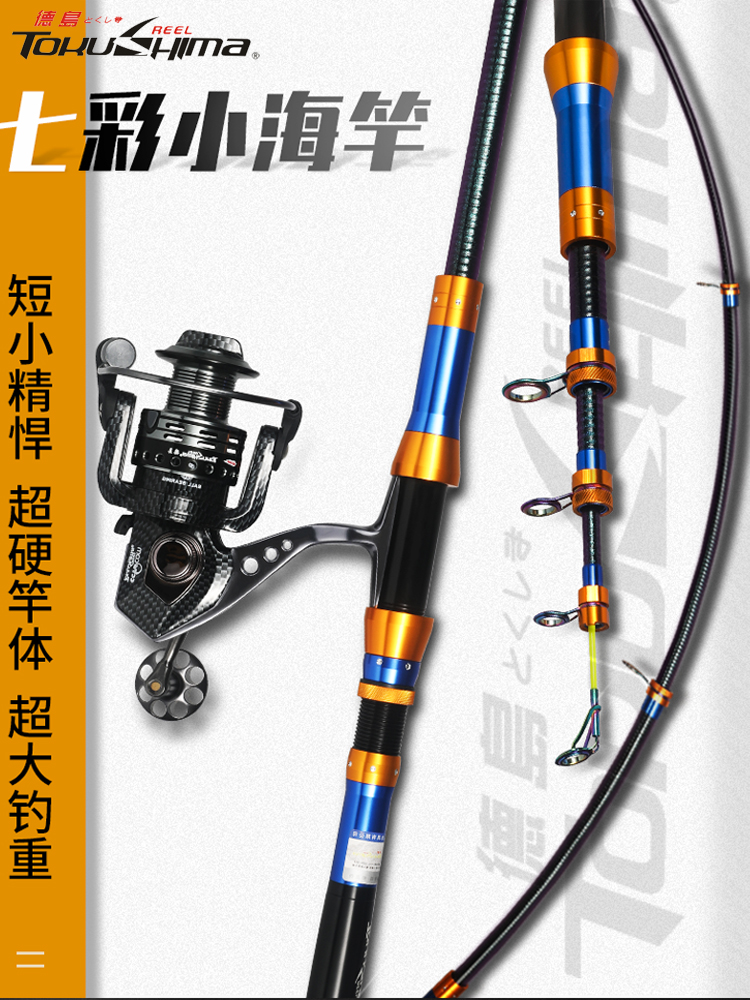 Dejima full metal sea pole colorful version of small sea pole small throwing Rod reservoir fishing boat fishing hard fishing rod set