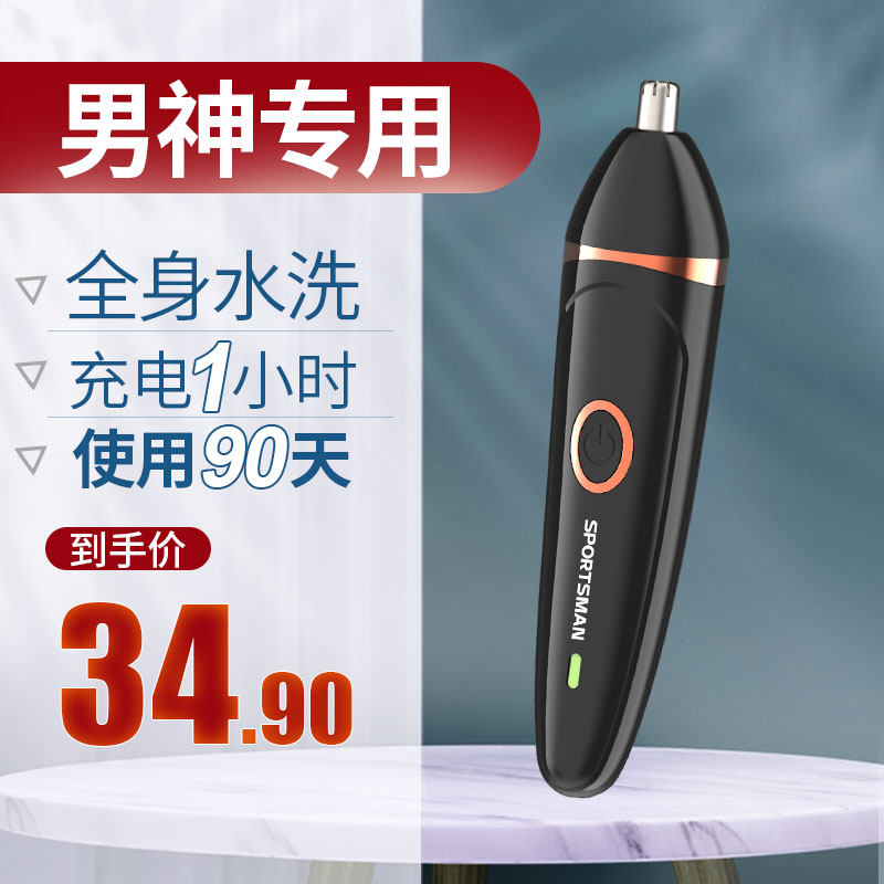 Electric nose hair trimmer men's artifact rechargeable nostril shaving nose hair cleaner female nose hair scissors